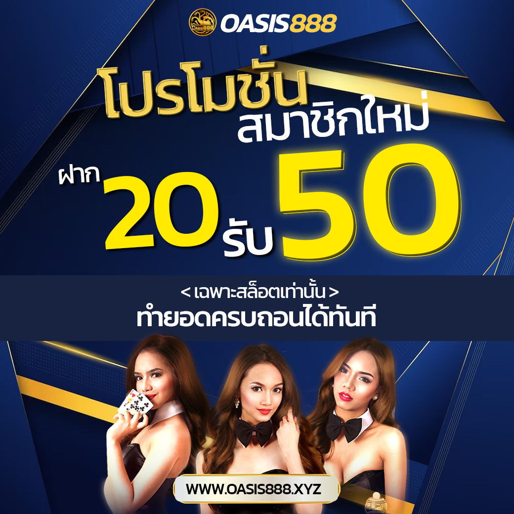 โปรโมชั่นสมาชิกใหม่20รับ50 Rico24h