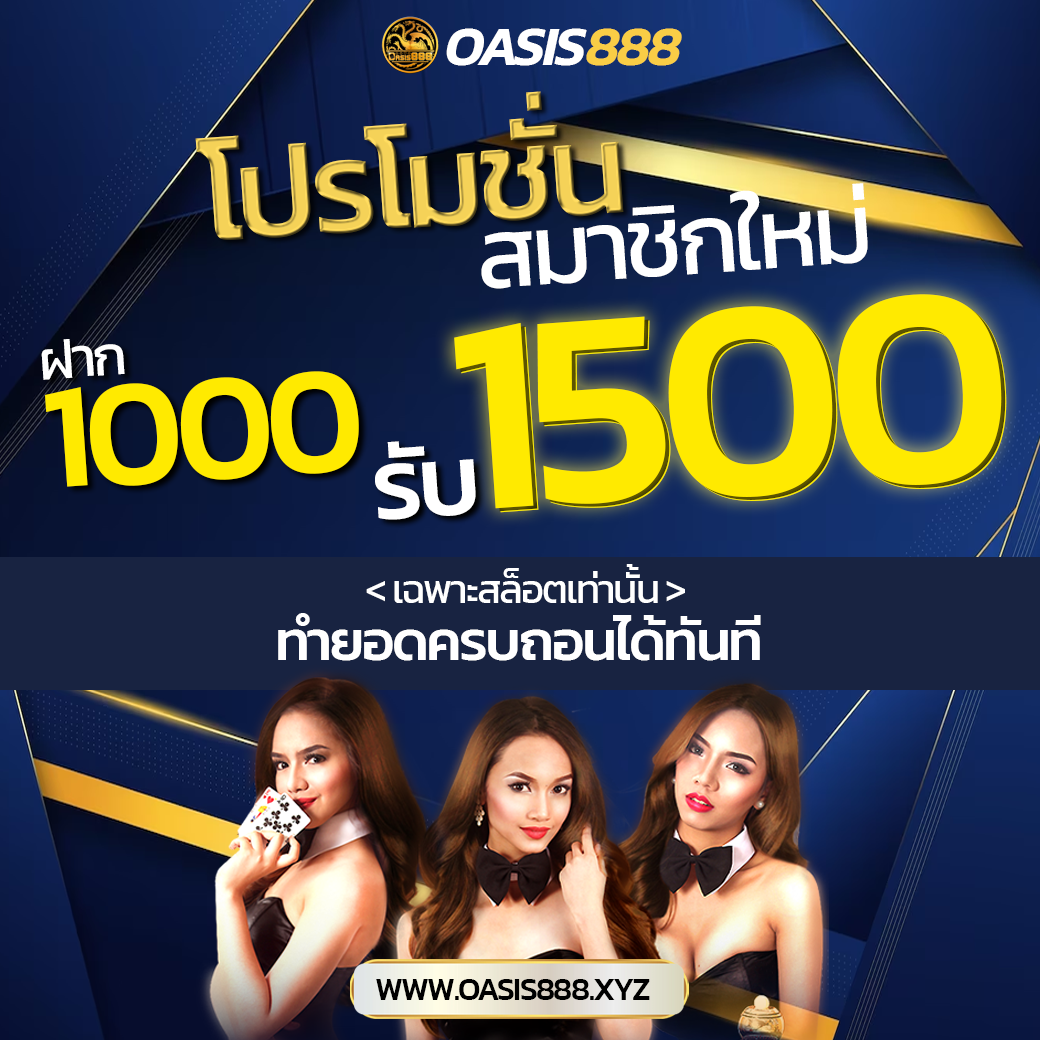 โปรโมชั่นสมาชิกใหม่1000รับ1500Rico24h